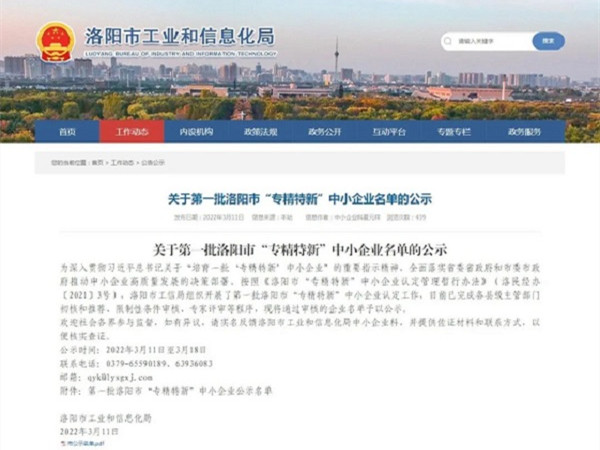 泰斯特再次榮獲“專精特新”企業稱號