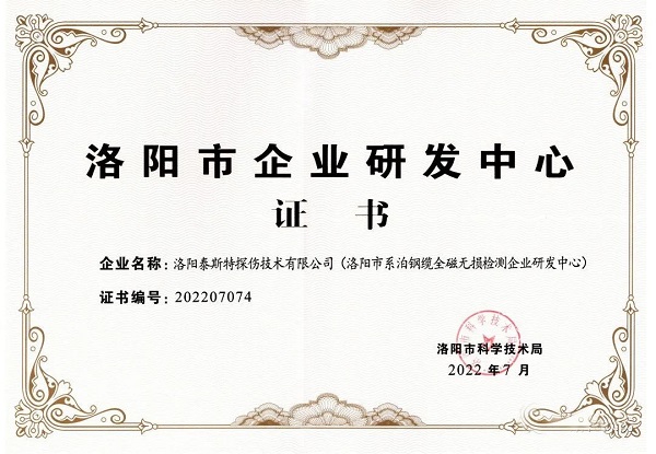 泰斯特獲頒“洛陽市企業研發中心”證書！